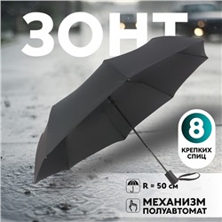 Зонт полуавтоматический «Тучи», эпонж, 3 сложения, 8 спиц, R = 50/58 см, D = 116 см, цвет чёрный