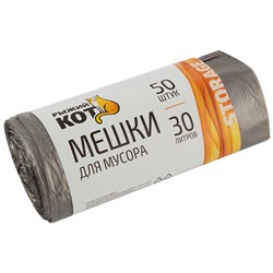 Мешки д/мусора "РЫЖИЙ КОТ" 30л (50шт./рул.), ПНД, черные (Минимальная отгрузка 50 шт)