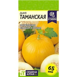 Дыня Таманская (Ранняя 133) (Алтай)