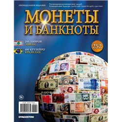 Журнал Монеты и банкноты  №252 + лист для хранения банкнот