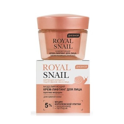 Витэкс Royal Snail Моделирующий Крем-лифтинг для лица против морщин дневной для зрелой кожи 45 мл