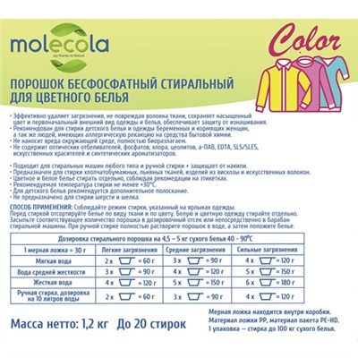 Стиральный порошок для цветного белья с растительными энзимами Molecola, 1.2 кг
