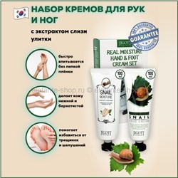 Набор кремов Jigott Real Moisture Hand & Foot Cream Set (51)