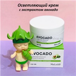 Осветляющий крем с экстрактом авокадо Meloso Avocado Whitening Cream 100ml (78)