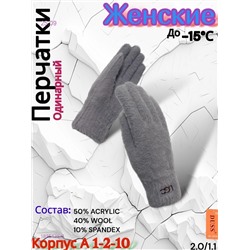 Перчатки женские 1825435-3