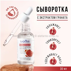 Сыворотка для лица Sadoer Pomegranate Face Serum 30ml (106)