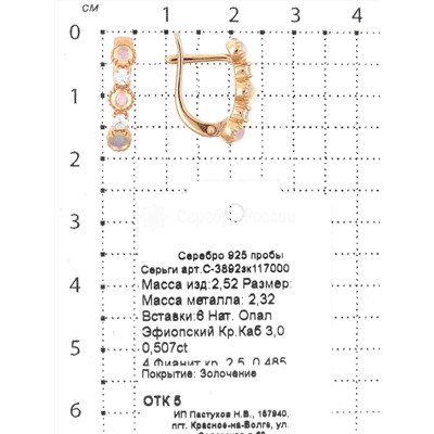 Кольцо из золочёного серебра с нат.эфиопским опалом и фианитами 925 пробы К-3892зк117000