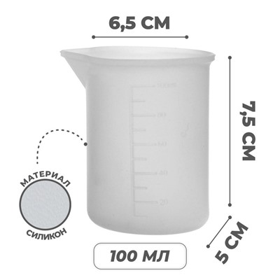 Стаканчик мерный для творчества, 100 мл.