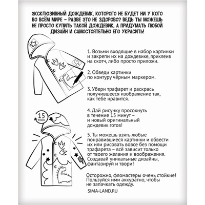 Дождевик раскраска «Динозаврик»‎ (110-130 см)