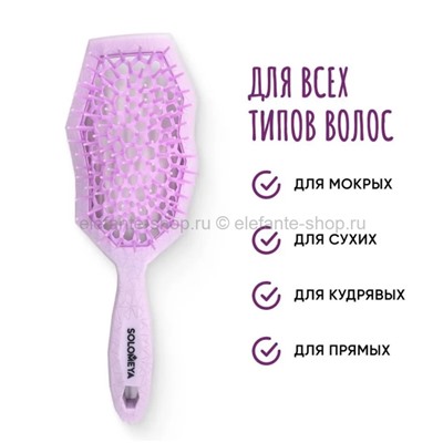 Массажная био-расческа для волос Solomeya Wide Teeth Air Cushion Brush Lilac (51)