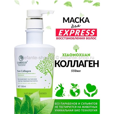 Восстанавливающая маска для волос XIAOMOXUAN Collagen Hair Mask 550 ml (78)