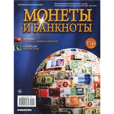 W0552  Комплект Монеты и банкноты из 4 х журналов