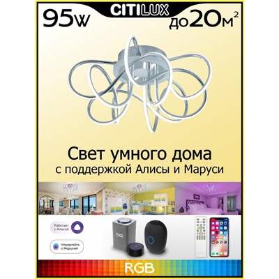 Citilux Джемини Смарт CL229A151E RGB Умная люстра Хром