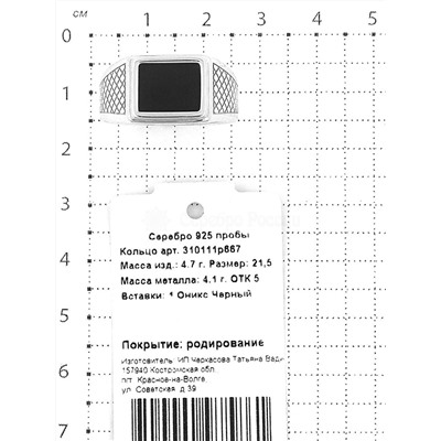 Печатка из серебра с чёрным ониксом родированная