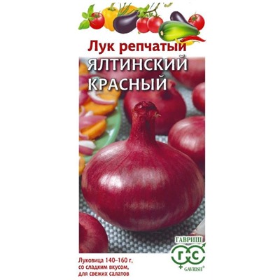 Лук репч. Ялтинский Красный Гавриш