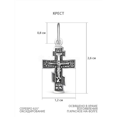Крест из чернёного серебра - 2,6 см К3-259ч