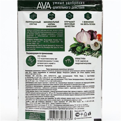 Комплексное минеральное удобрение "AVA", для лука и чеснока, дой-пак, 100 г