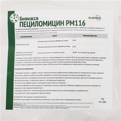 Средство от вредителей Пециломицин, 1 кг
