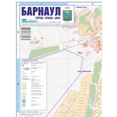 Карта Барнаул (масштаб 1:13000) складная, двухстор. 245х170 мм