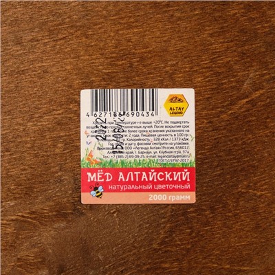 Мёд Алтайский "Разнотравье",  натуральный цветочный, 2 кг