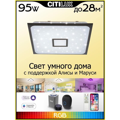 Citilux Старлайт Смарт CL703AK85G Умная люстра Венге