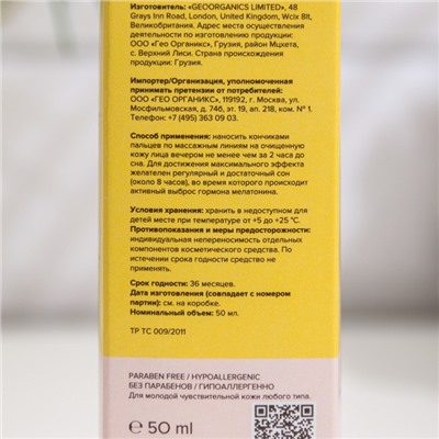 Крем-антиоксидант ночной 818 beauty formula с комплексом витаминов, 50 мл