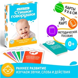 Настольная игра «Стишки-Говорушки», 30 карт, 0+