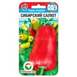 Перец Сибирский салют (Сиб сад)