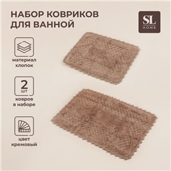 Набор ковриков для ванной SL Home, 2 шт: 57×76 см, 67×105 см, цвет кремовый