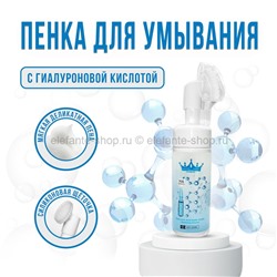 Пенка для умывания Queens Magic Hyaluronic Acid Cleansing Mousse 150ml (125)