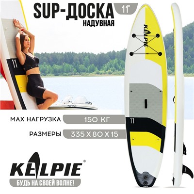 SUP доска надувная TOURING KELPIE 11", 335х80х15 см