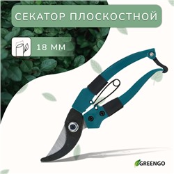 Секатор плоскостной, 7" (18 см), с пластиковыми ручками, Greengo