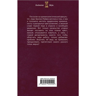 344177 Эксмо Дарья Снежная "Роли леди Рейвен. Книга вторая"