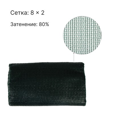 Парник от птиц, длина 6 м: сетка 8 × 2 м, затенение 80%; 6 дуг из стеклопластика, длина дуги 2 м, диаметр дуги 4 мм