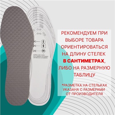 Стельки для обуви, универсальные, с массажным эффектом, р-р RU до 44 (р-р Пр-ля до 46), 28 см, пара, цвет серый