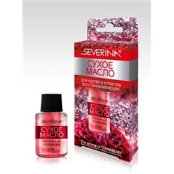 Severina-543 Сухое масло для ногтей и кутикулы - Восстанавливающее 10 мл инд.уп.