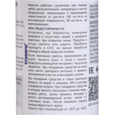 Концентрат от тараканов, клопов и других насекомых "Титан СК", флакон, 100 мл.