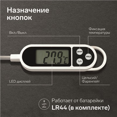 Термощуп кухонный Luazon LTR-01, максимальная температура 300 °C, от LR44, белый