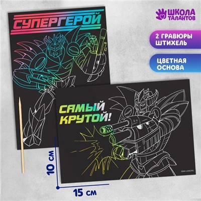 Гравюра «Супергерой», полноцветное основание, набор 2 шт., 10 х 15 см