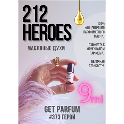 212 Heroes / GET PARFUM 373