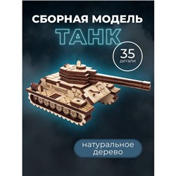 Конструктор «Танк», 35 деталей