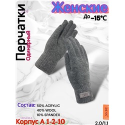 Перчатки женские 1825438-5