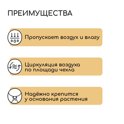 Чехол для растений, 28 × 40 см, спанбонд с УФ-стабилизатором, плотность 60 г/м², МИКС