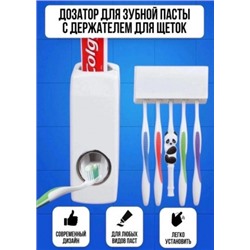 Дозатор для зубной пасты с держателем для зубных щеток #21140208