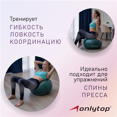 Фитбол ONLYTOP, d=65 см, 900 г, антивзрыв, цвет зелёный