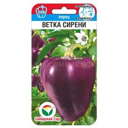 Перец Ветка сирени (Сиб сад)