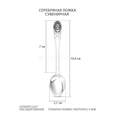 Ложка из серебра с чернением - 10,5 см Л-018-150