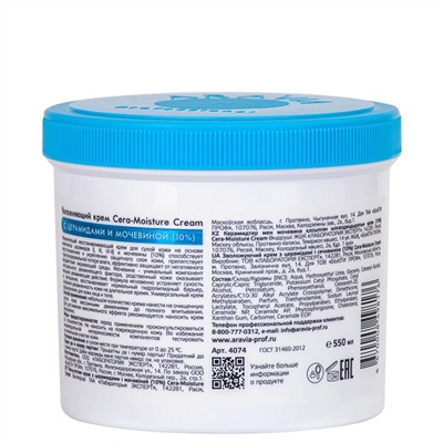 398730 ARAVIA Professional Увлажняющий крем с церамидами и мочевиной (10%) Cera-Moisture Cream, 550 мл