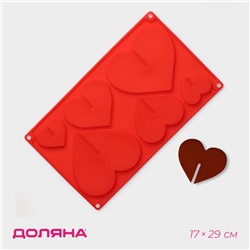 Форма для кондитерских украшений 3D Доляна «Сердце», силикон, 17×29 см, 6 ячеек (8,5×6,2 см), цвет МИКС