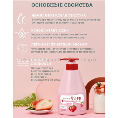 Лосьон для тела Welcos Kwailnara Strawberry Milk Body Lotion 560ml (51)